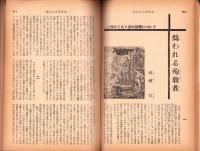 奇譚クラブ　昭和28年5月号