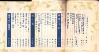 奇譚クラブ　昭和28年5月号