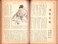 奇譚クラブ　昭和28年7月号