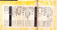 奇譚クラブ　昭和28年7月号