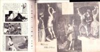 奇譚クラブ　昭和28年8月号