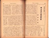 奇譚クラブ　昭和28年8月号