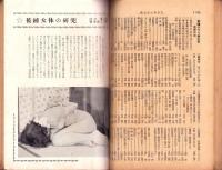 奇譚クラブ　昭和28年8月号