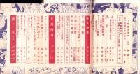 奇譚クラブ　昭和28年8月号