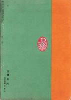 奇譚クラブ　昭和28年9月号