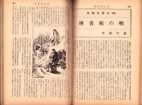 奇譚クラブ　昭和28年9月号