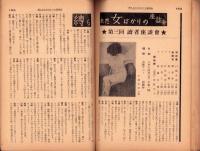 奇譚クラブ　昭和28年9月号