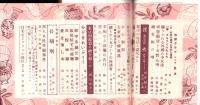 奇譚クラブ　昭和28年9月号
