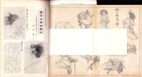 奇譚クラブ　昭和28年10月号