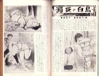 奇譚クラブ　昭和28年10月号