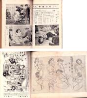 奇譚クラブ　昭和28年10月号