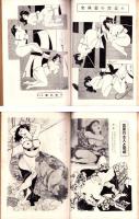 奇譚クラブ　昭和28年10月号