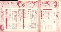 奇譚クラブ　昭和28年10月号