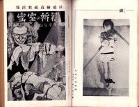 奇譚クラブ　昭和29年2月号