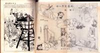 奇譚クラブ　昭和29年4月号