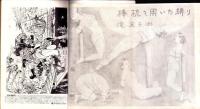 奇譚クラブ　昭和29年5月号