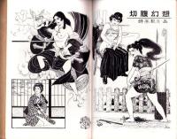 奇譚クラブ　昭和29年5月号