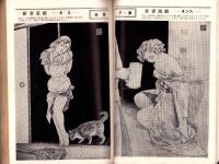 奇譚クラブ　昭和29年7月号