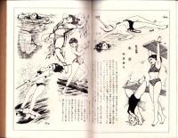 奇譚クラブ　昭和29年8月号