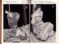 奇譚クラブ　昭和29年8月号