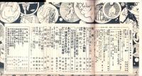 奇譚クラブ　昭和29年8月号
