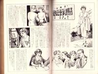 奇譚クラブ　昭和29年9月号