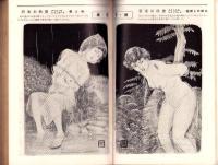 奇譚クラブ　昭和29年9月号