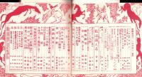 奇譚クラブ　昭和29年9月号