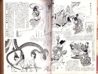 奇譚クラブ　昭和30年1月号