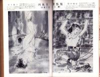 奇譚クラブ　昭和30年1月号