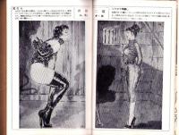 奇譚クラブ　昭和30年3月号