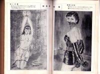 奇譚クラブ　昭和30年4月号