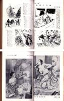 奇譚クラブ　昭和30年4月号