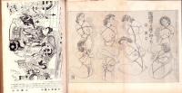 奇譚クラブ　昭和29年1月号