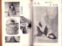 奇譚クラブ　昭和29年1月号