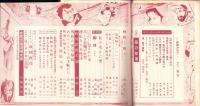 奇譚クラブ　昭和29年1月号