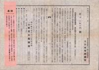 （チラシ）元海軍航空隊使用　飛行機プロペラ頒布勧誘之件　2枚一括　-昭和17年-