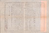 （チラシ）元海軍航空隊使用　飛行機プロペラ頒布勧誘之件　2枚一括　-昭和17年-