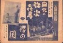 （映画チラシ）太陽舘週報　105号（名古屋市）