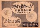 （映画チラシ）太陽舘週報　113号（名古屋市）