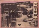 （映画チラシ）港座週報　2号　-昭和17年1月10日-（名古屋市）