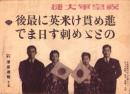 （映画チラシ）港座週報　8号　-昭和17年2月27日-（名古屋市）