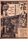 （映画チラシ）名古屋劇場　-昭和15年11月20日-（名古屋市）