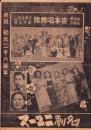 （映画チラシ）名劇ニュース　-昭和15年11月13日-（名古屋劇場・名古屋市）