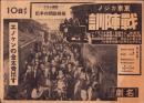 （映画チラシ）万松寺 名劇　-昭和16年4月3日-（名古屋劇場・名古屋市）