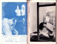画報奇譚草紙　-秋の大作麗艶緊縛特選絵巻-　昭和35年10月
