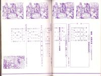 画報奇譚草紙　-秋の大作麗艶緊縛特選絵巻-　昭和35年10月