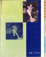 画報風俗奇譚　2集　昭和35年7月号　-目で見る変態風俗絵巻-