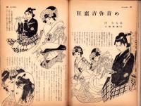 画報風俗奇譚　2集　昭和35年7月号　-目で見る変態風俗絵巻-