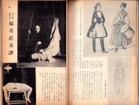 画報風俗奇譚　2集　昭和35年7月号　-目で見る変態風俗絵巻-